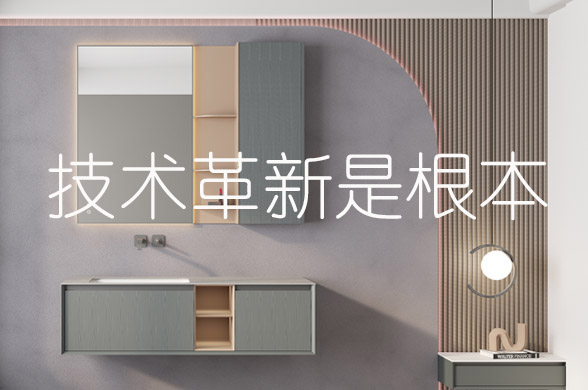 國產(chǎn)（浴室柜）衛(wèi)浴潔具品牌崛起之路的一點思考