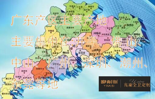 國內(nèi)浴室柜產(chǎn)地主要分布在哪里？