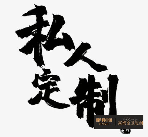 定制浴室柜，打造個性化衛(wèi)浴空間